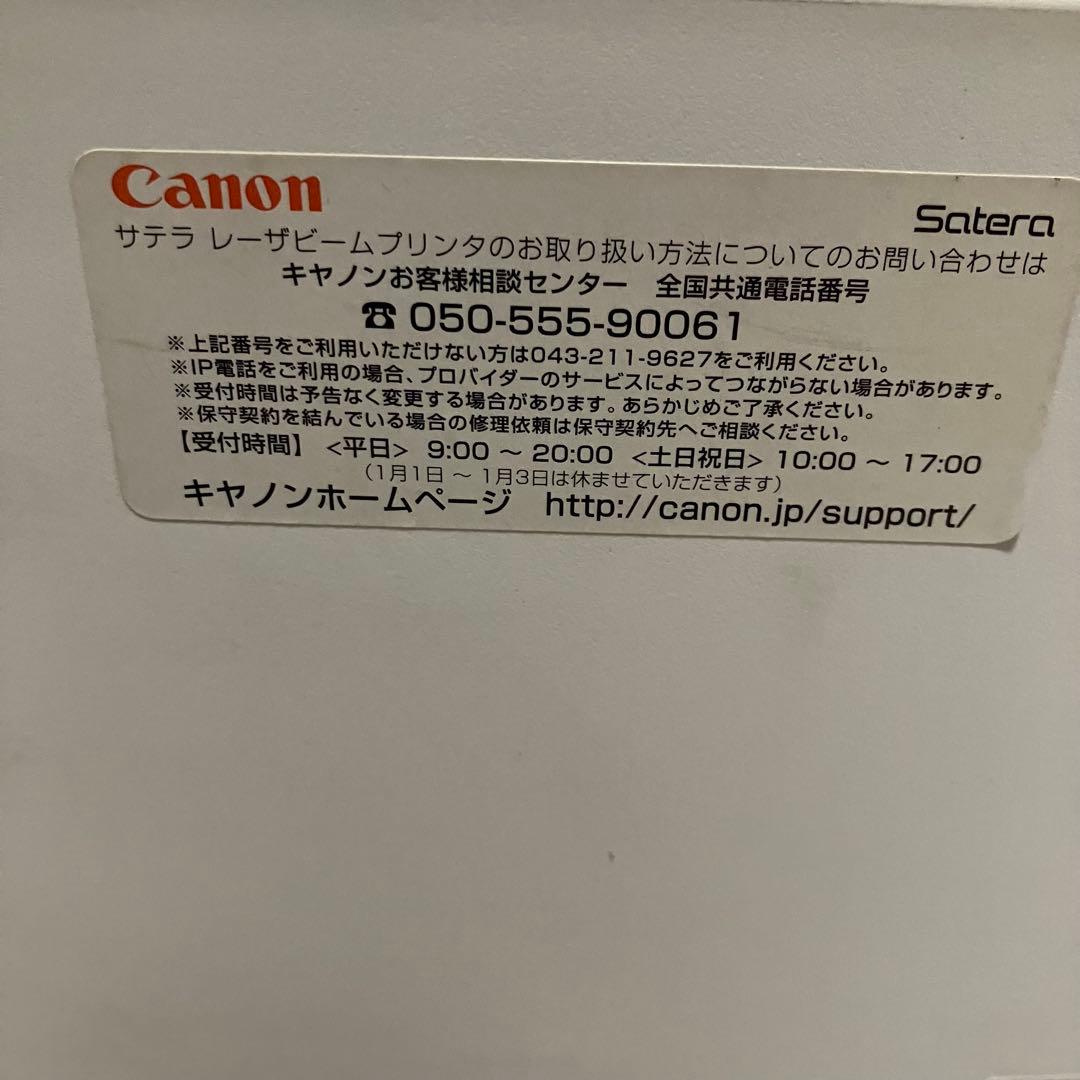 Canon Satera キャノンサテラLBP7100C 本体と電源コードのみ