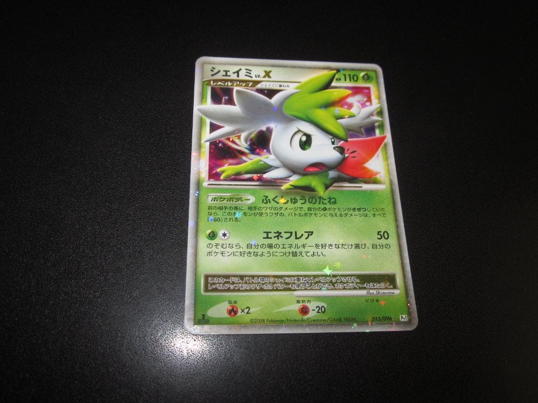 ポケモンカード　シェイミ　LV.X　015/096　整理番号、ps-29-2