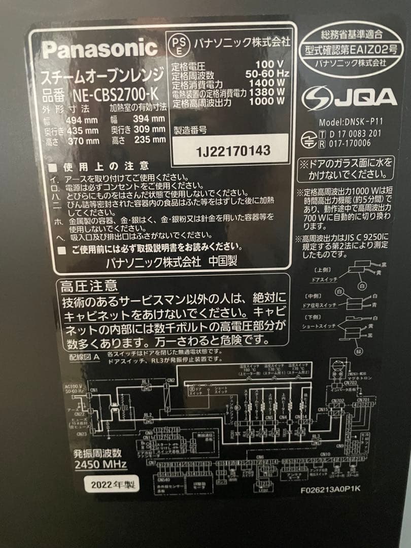 パナソニック ビストロ NE-CBS2700-K 2022年製