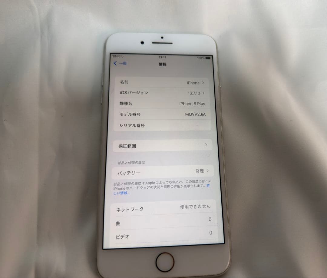 iPhone8 Plus 256GB シルバー