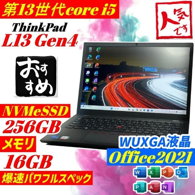第13世代core i5 ThinkPad L13 Gen4 ノートPC SSD