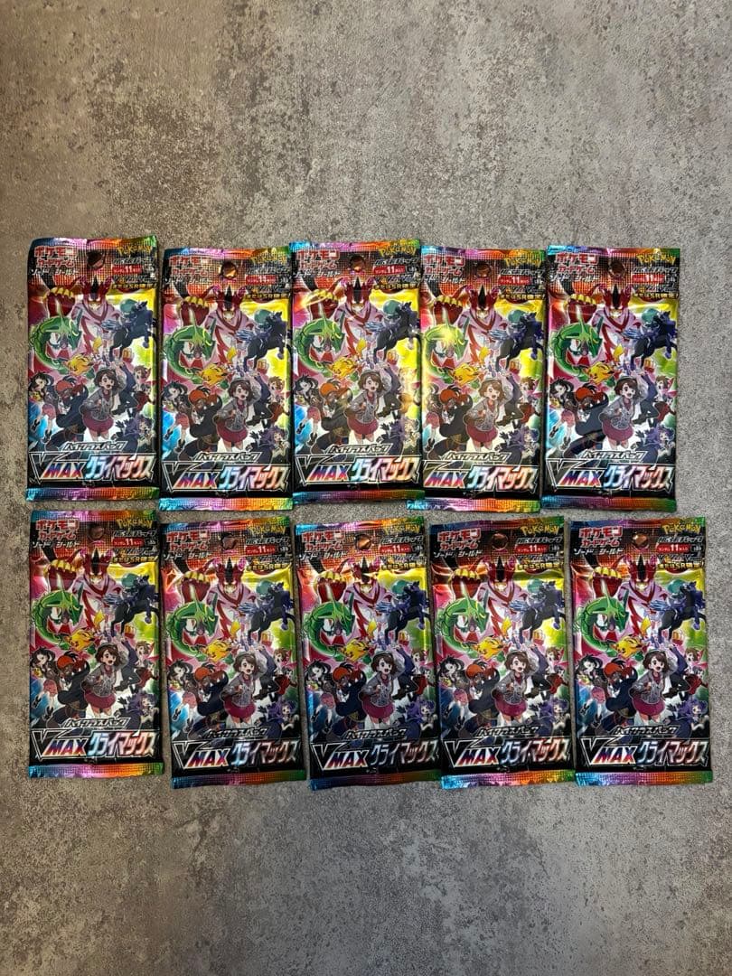 ポケモンカード VMAXクライマックス 10パック 未開封