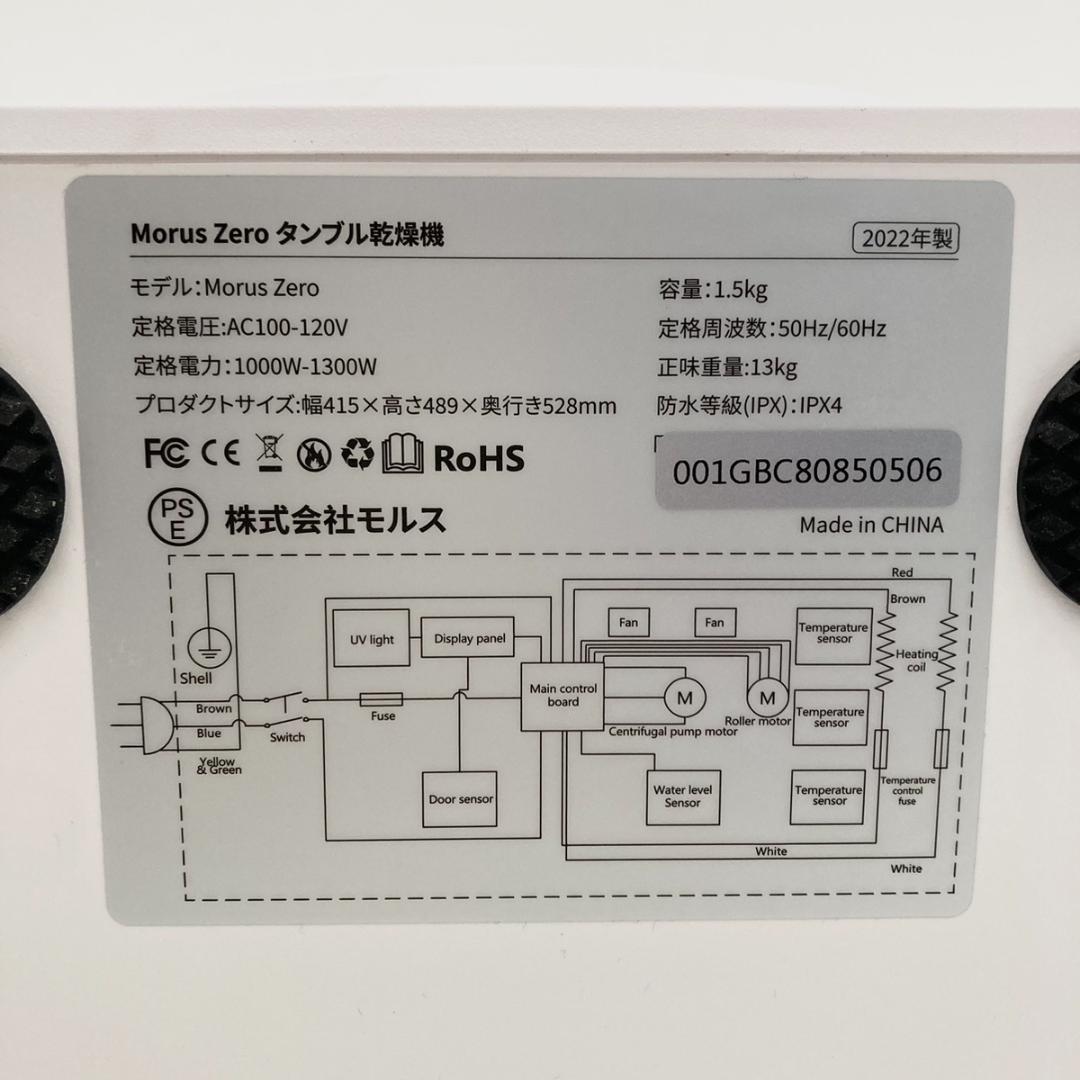 Morus Zero モルスゼロ 次世代型超小型衣類乾燥機 ホワイト 1.5kg