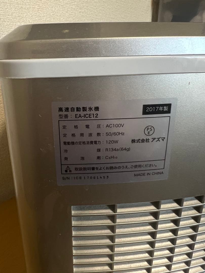 【美品】EAST 高速自動製氷機 KORORI EA-ICE12 ほぼ未使用