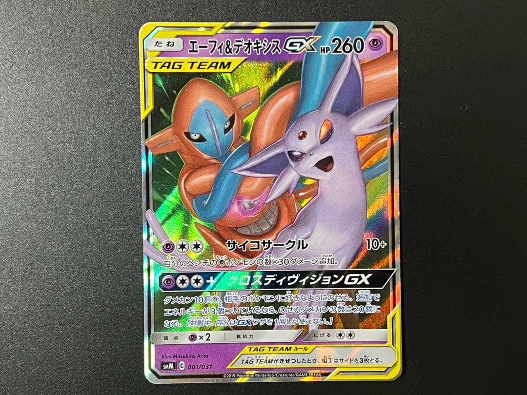 ポケモンカード タッグチームGX RR 11枚セット
