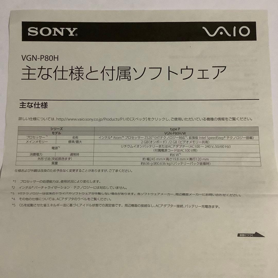 日*亭様 SONY VAIO　type P　VGN-P80H/W　ホワイト　ソニ