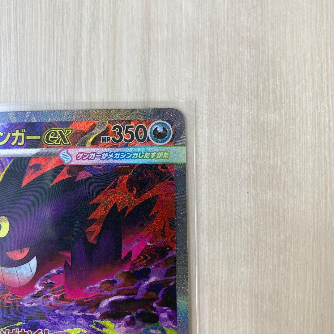 メガゲンガーex sar ポケモンカード　MEGAドリームex