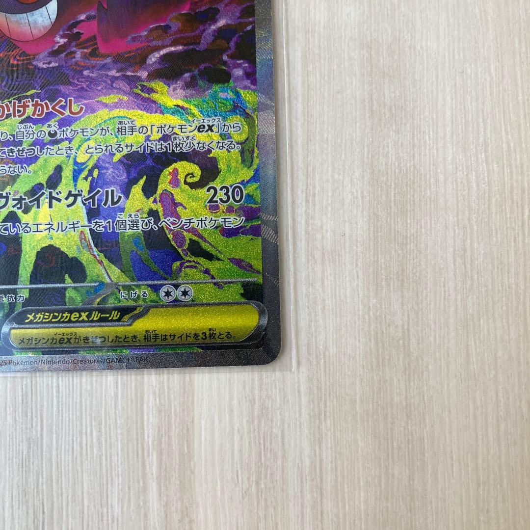 メガゲンガーex sar ポケモンカード　MEGAドリームex