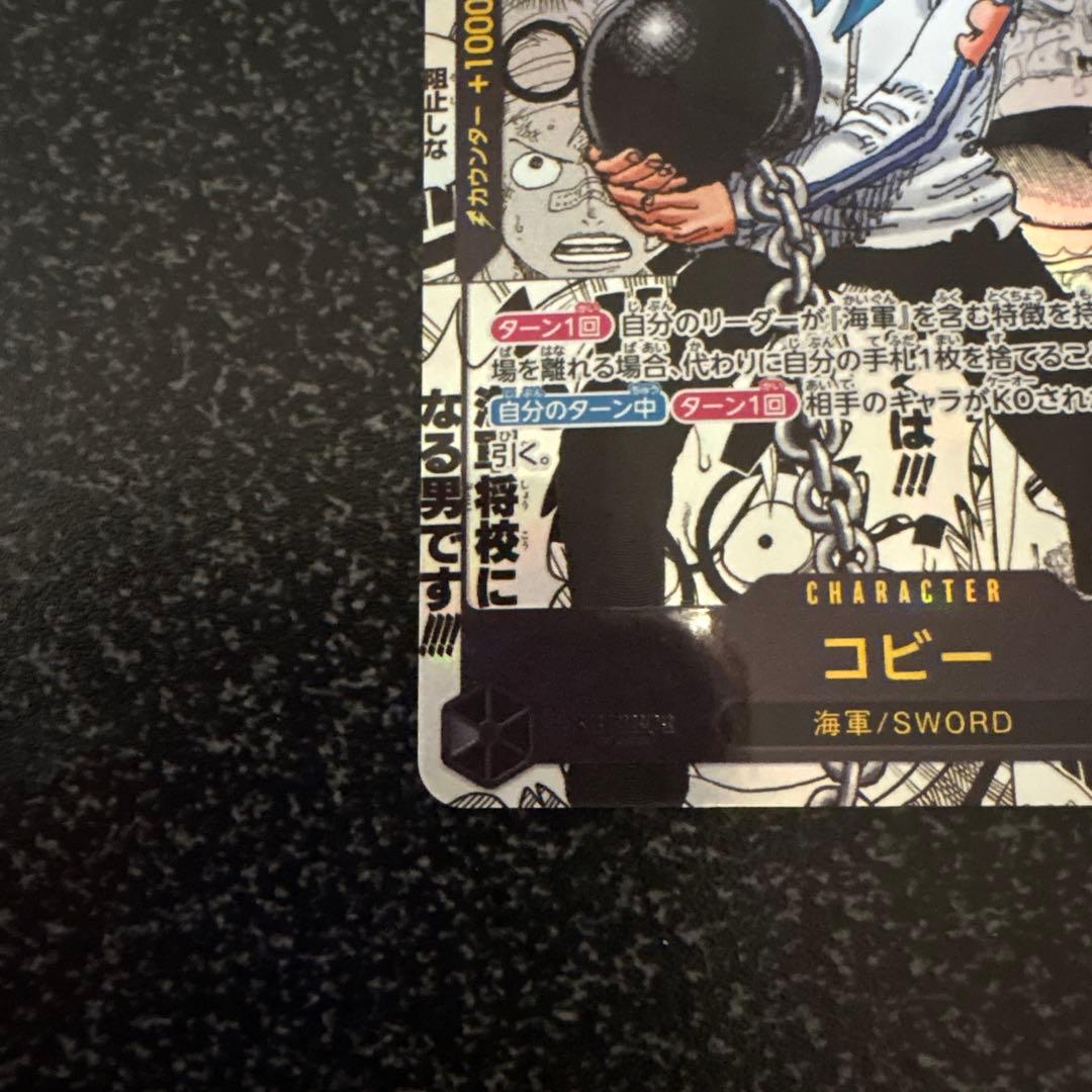 コビー　コミックパラレル ワンピースカード 【エッグヘッドクライシス】
