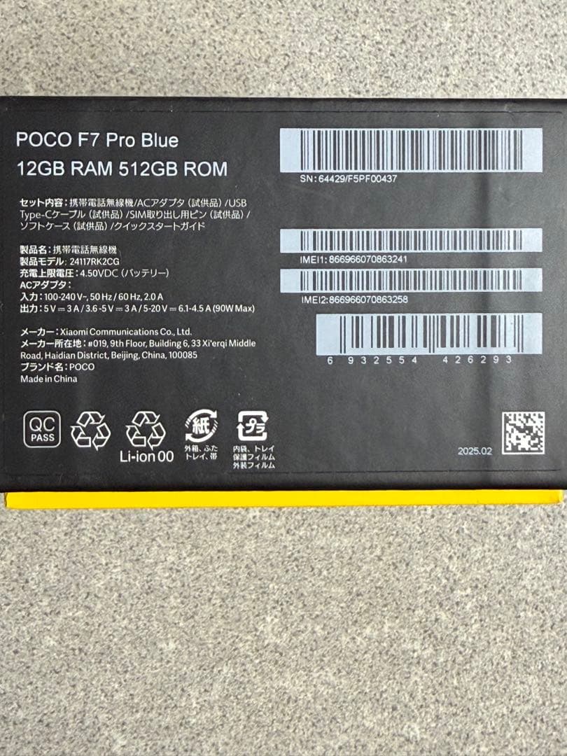 POCO F7 Pro 12GB 512GB ブルー 国内版