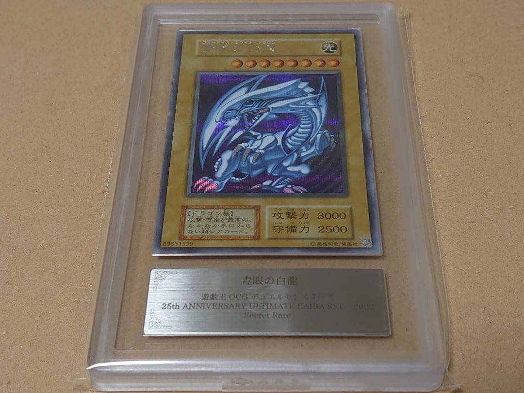 【ARS10】青眼の白龍 シークレットレア KAIBA SET 遊戯王