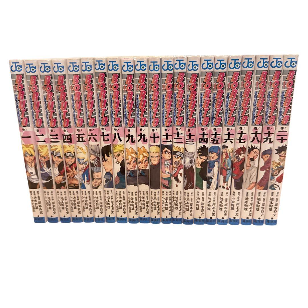BORUTO―ボルト― 全巻 セット 全20巻
