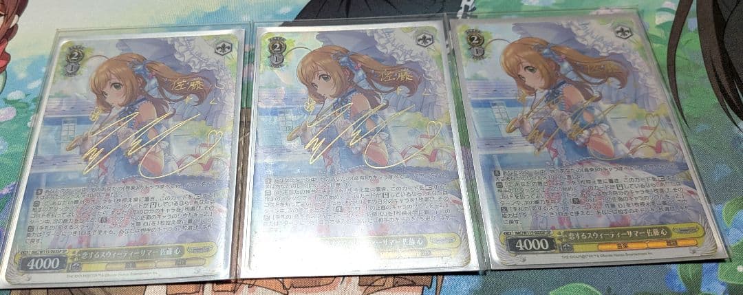 【ヴァイス】恋するスウィーティーサマー　佐藤心 SP3枚