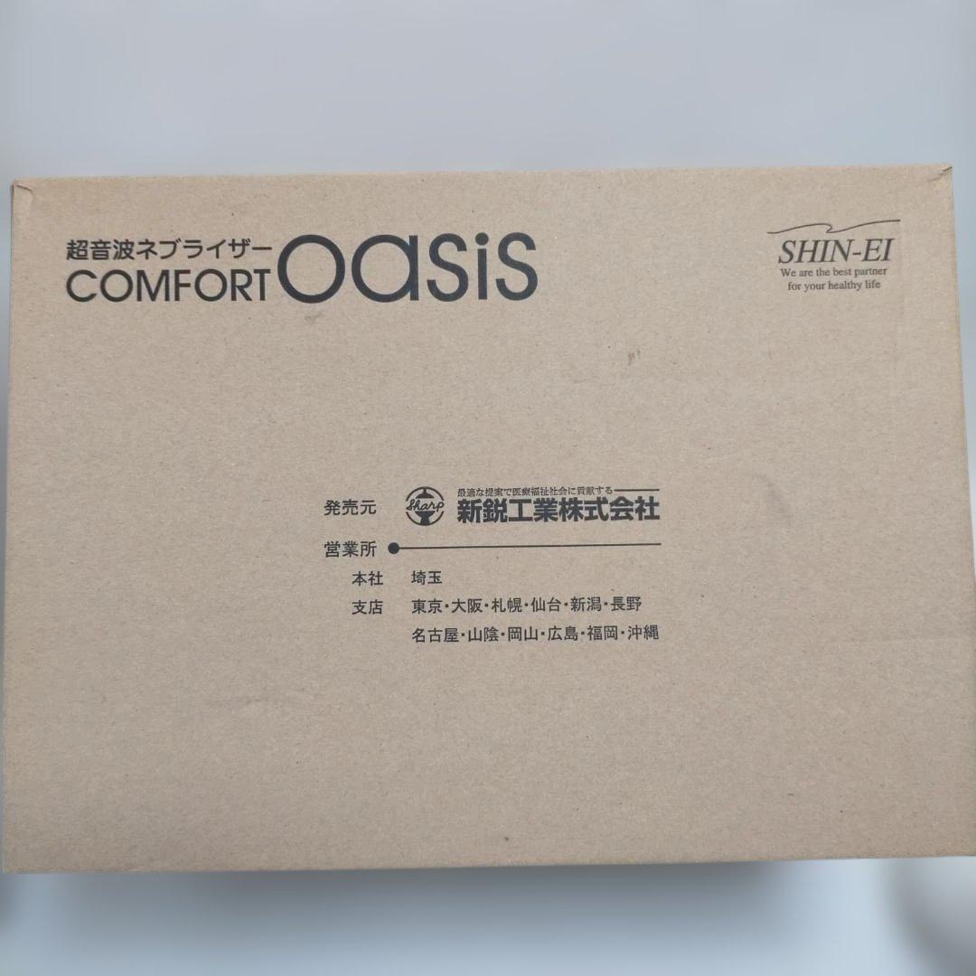 SHIN-EI超音波ネブライザーCOMFORT Oasis 260212-14T