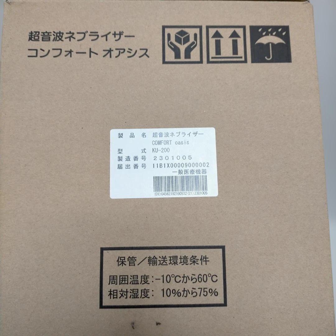 SHIN-EI超音波ネブライザーCOMFORT Oasis 260212-14T