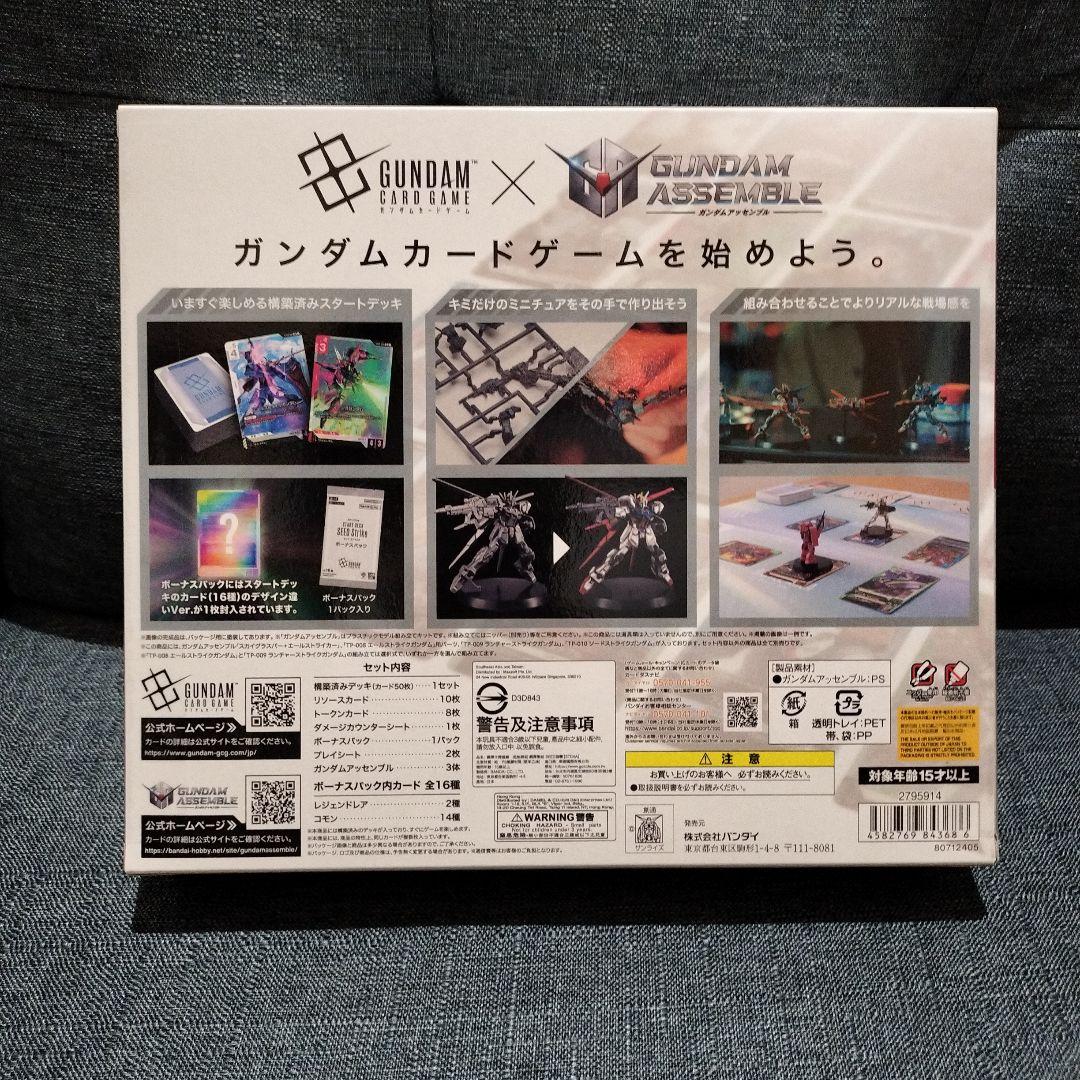 【未開封品】ガンダムカードゲーム スタートデッキ アッセンブルセット ４種セット