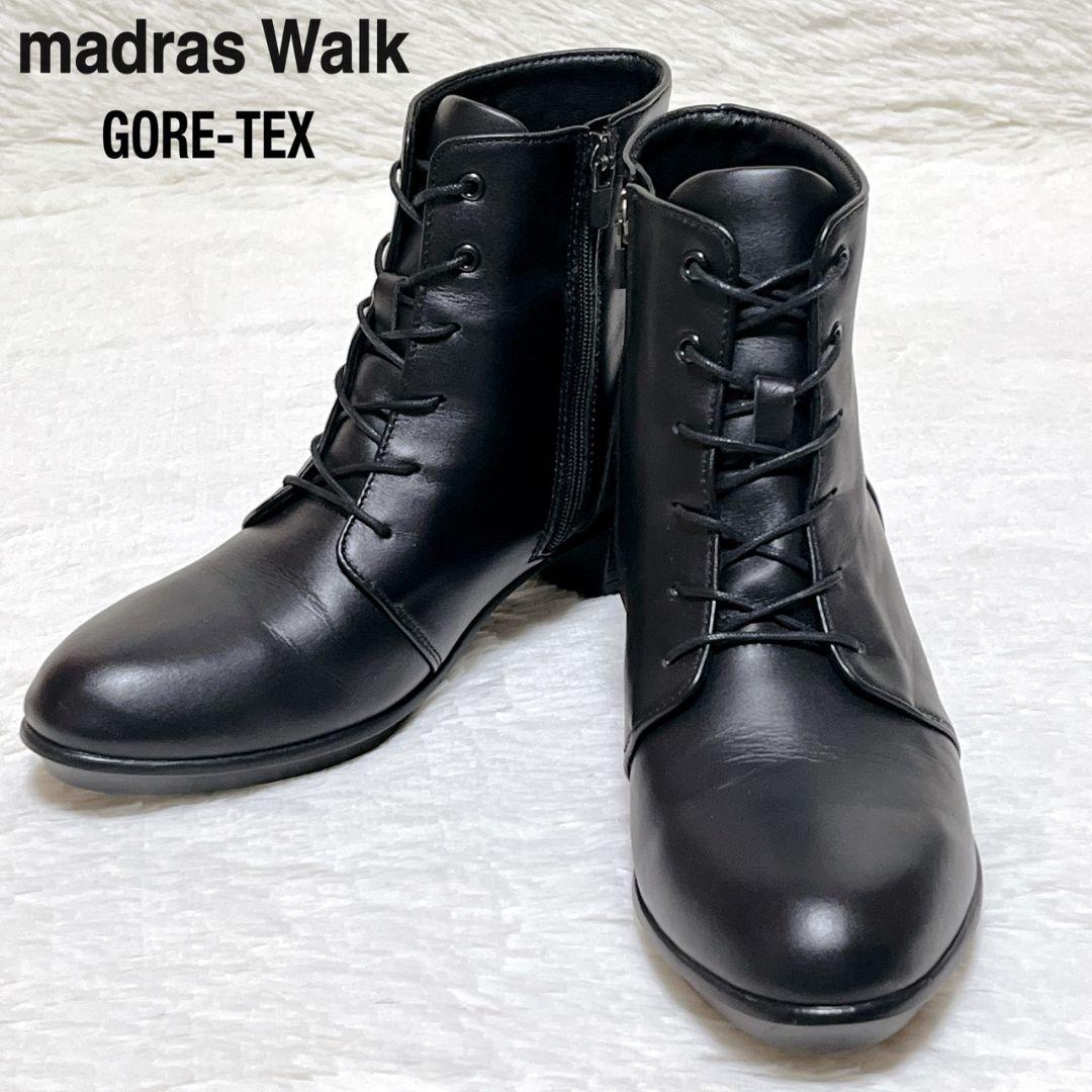 ​【極美品】マドラスウォーク ゴアテックス ブーツ 黒 23.5cm