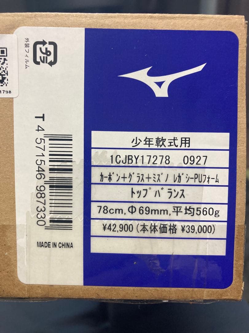 ビヨンドマックスレガシー 少年　78㎝