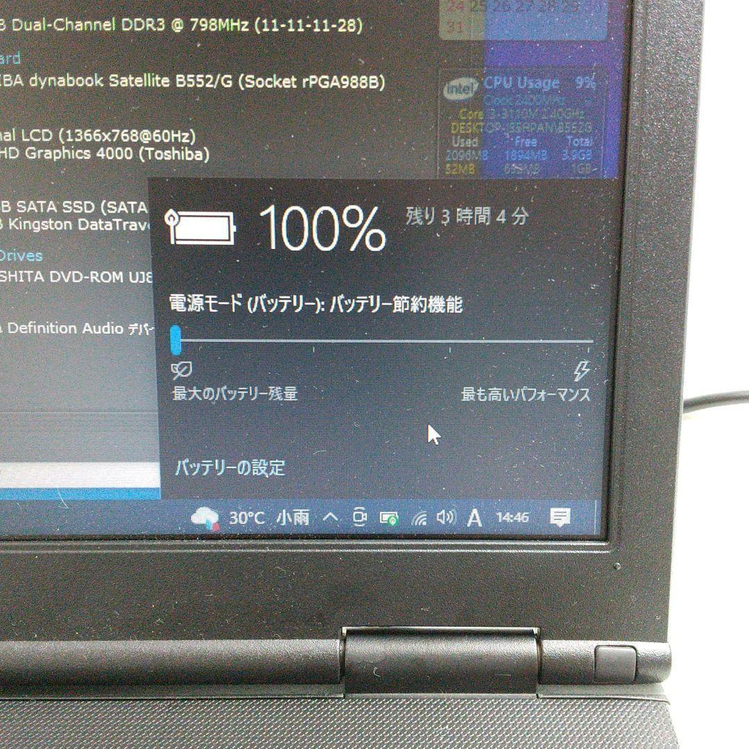 東芝15.6インチノートPC　B552/G　Win11中古良品　SSD即使用可