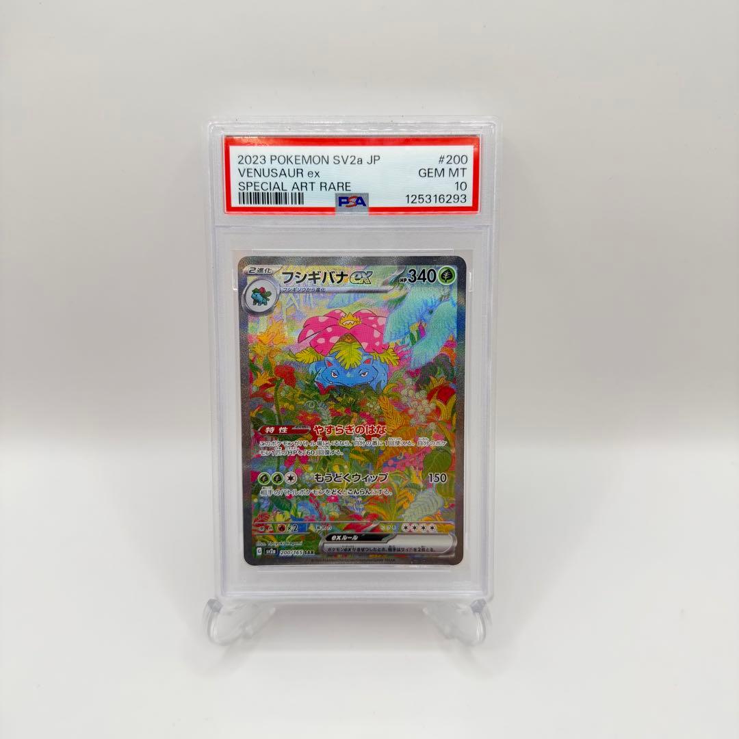 ポケモンカードゲーム Venusaur ex sar psa10