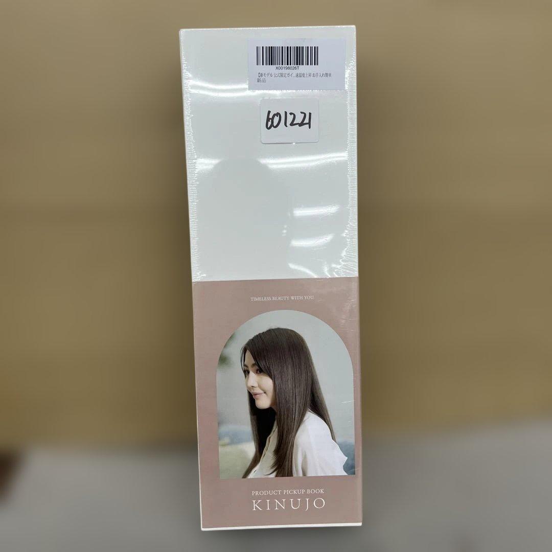 601221 未開封KINUJO ストレート ヘアアイロン