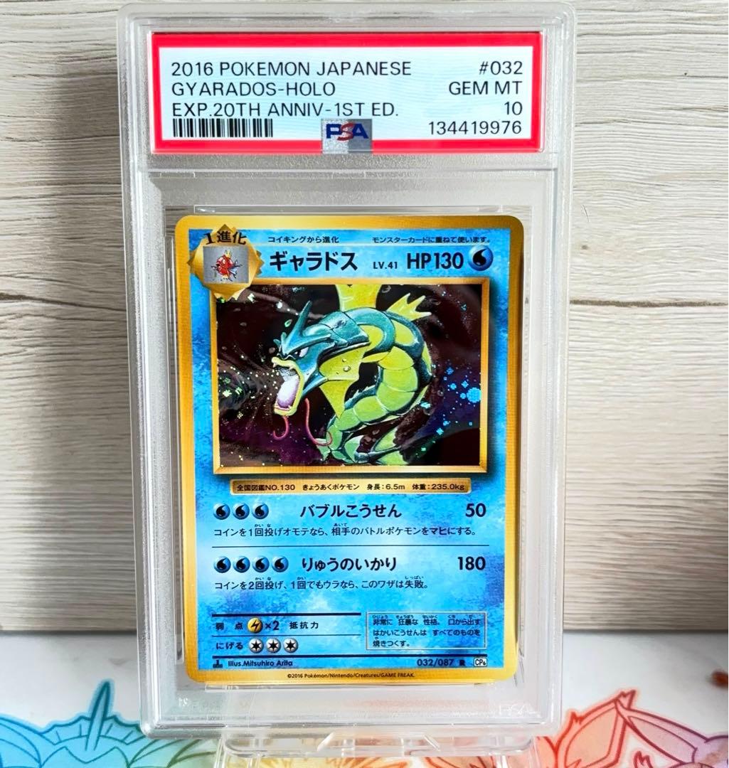 PSA10＊2016ギャラドス 20th CP6 Gyarados 20周年