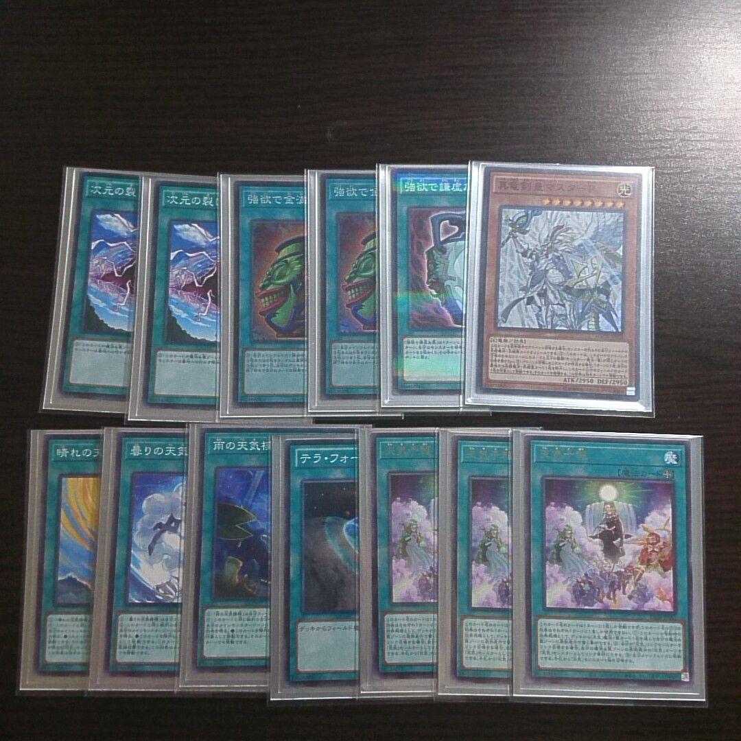 遊戯王【天気】デッキ スリーブ付/