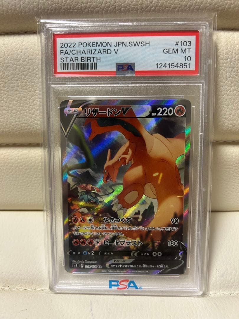 2022 ポケモン リザードン V SA PSA 10 103/100