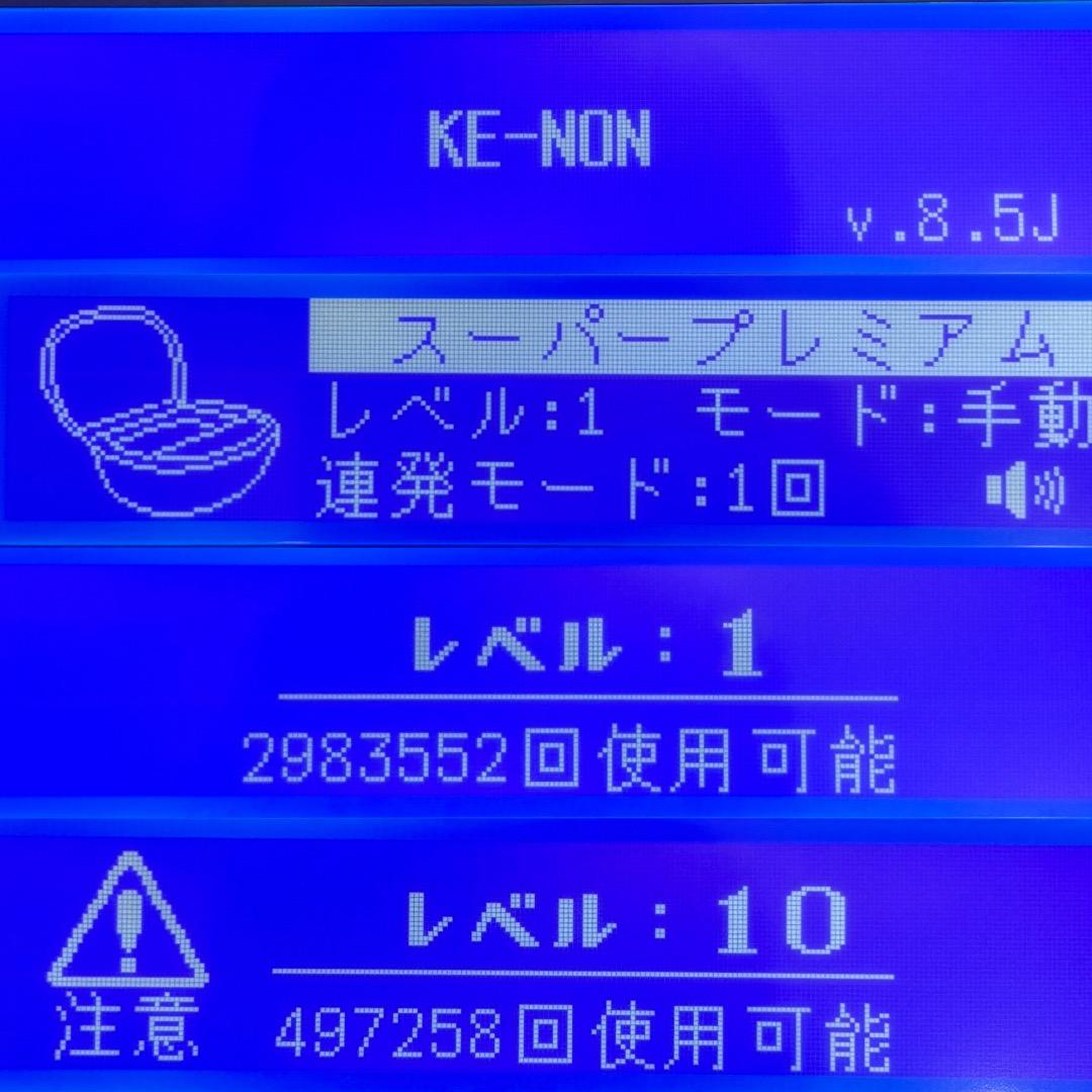 ケノン ver8.5J スーパープレミアムカートリッジ 残99.4%