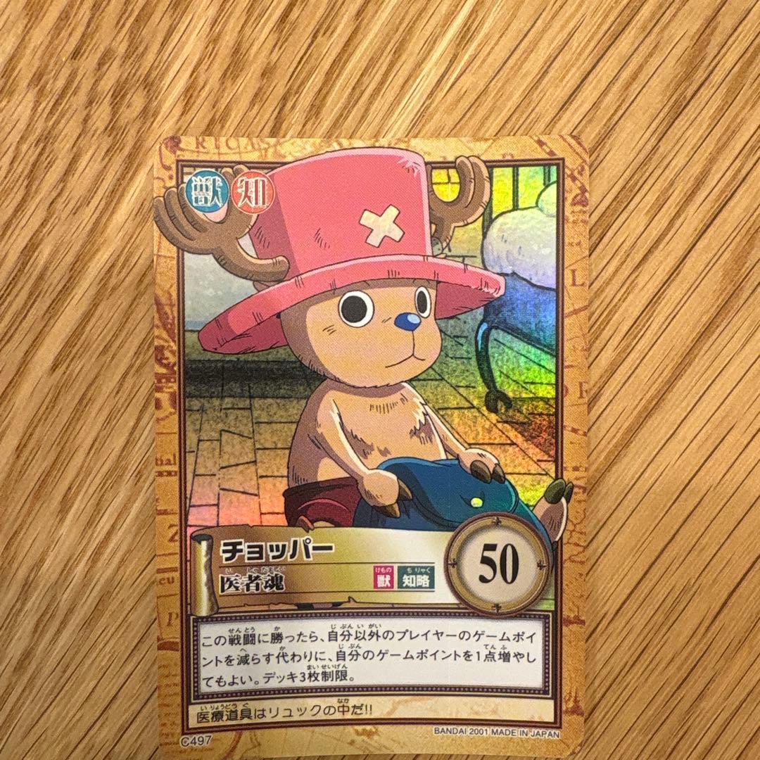 ONE PIECE カードダスハイパーバトル　C497