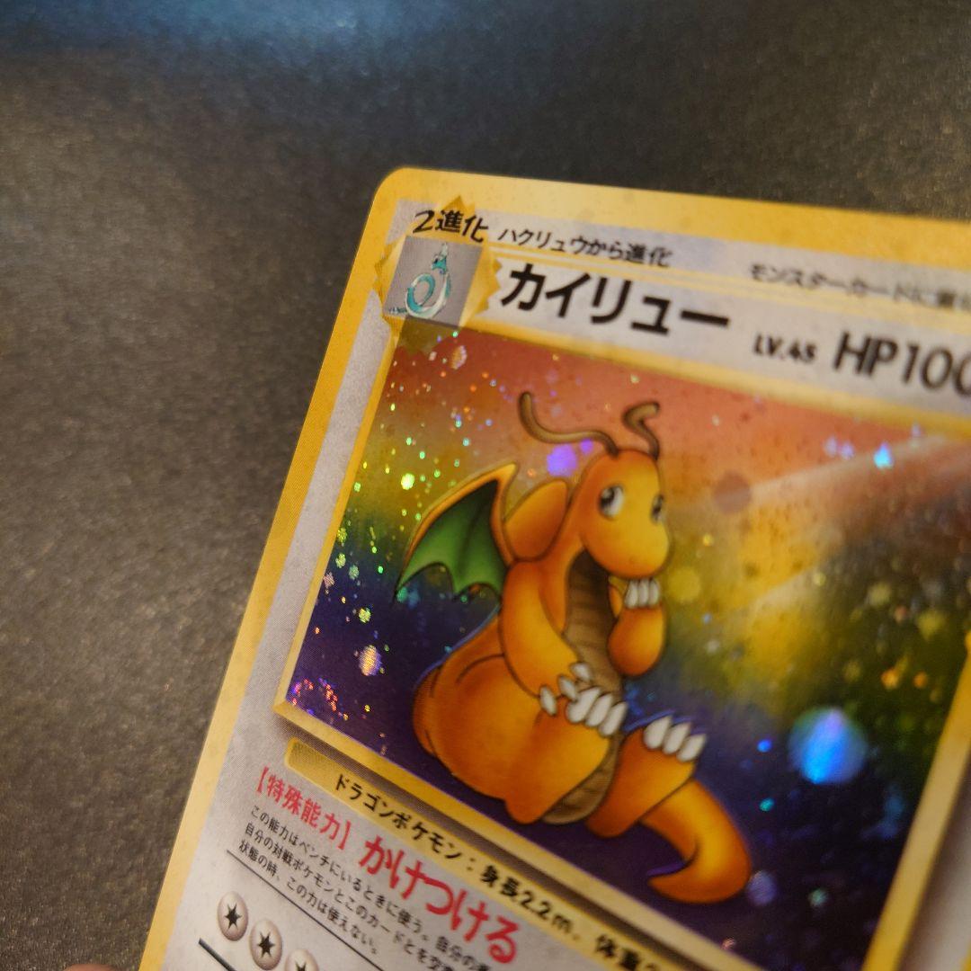 ポケモンカード　旧裏　カイリュー　渦巻き　全面ホロ