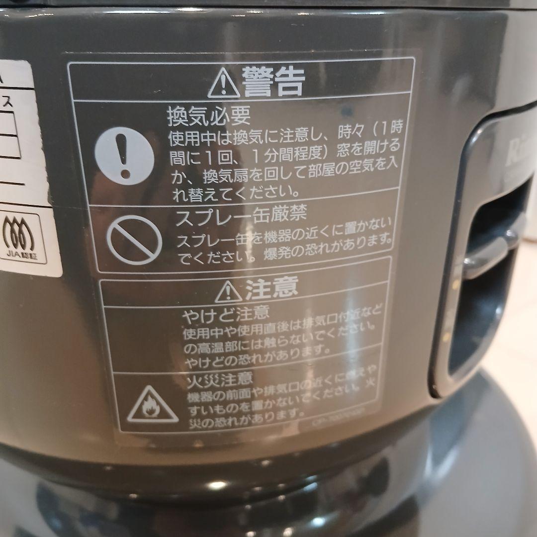 【極美品】 リンナイ R-891VMSⅢ-402 都市ガス用 赤外線ガスストーブ