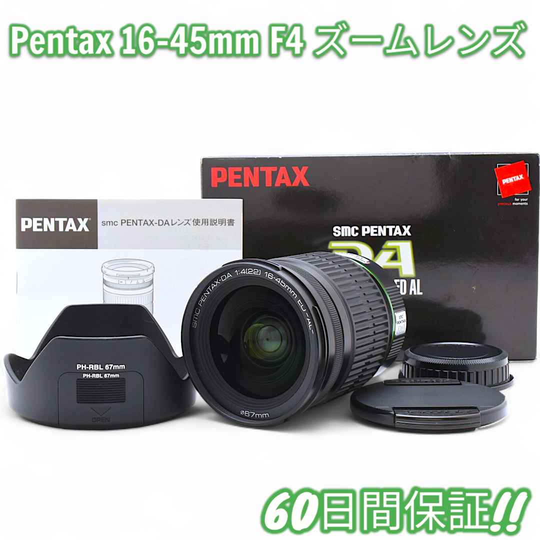 レンズ(ズーム) SMC Pentax DA 16-45mm F4 ED AL #8671