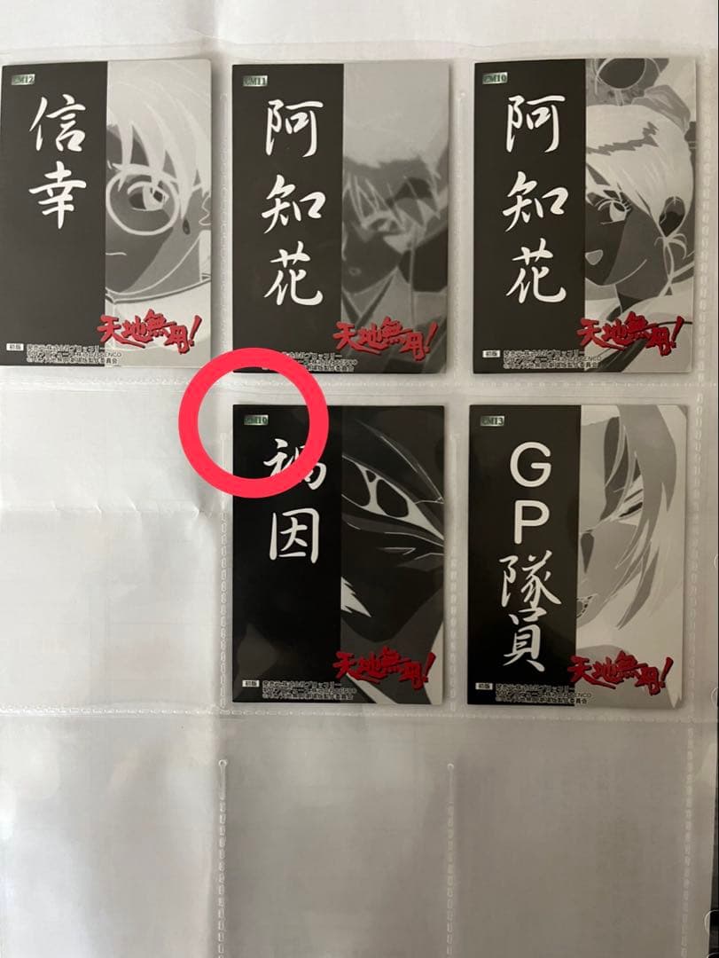 天地無用！ブロッコリー・ハイブリッドカード・コレクション全149種/欠品アリ