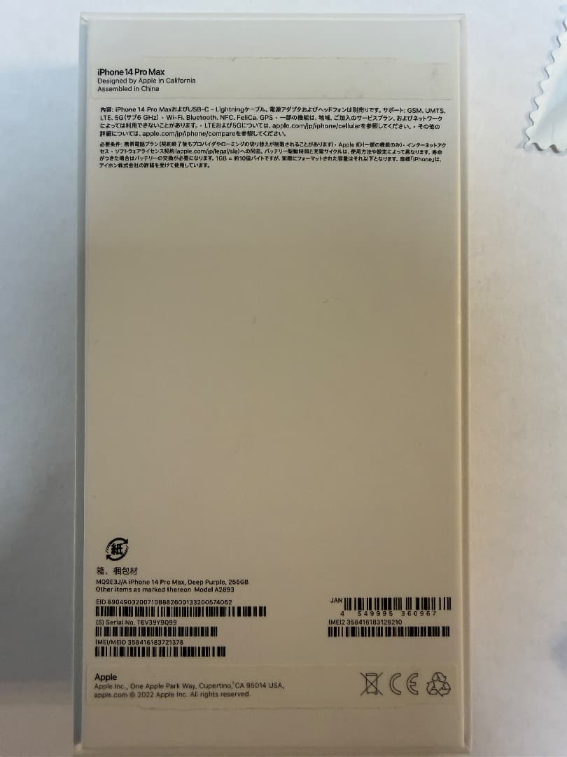 Apple iPhone 14 ProMax ディープパープル 本体