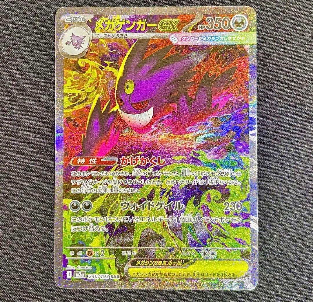即日発送 メガゲンガーex SAR 美品