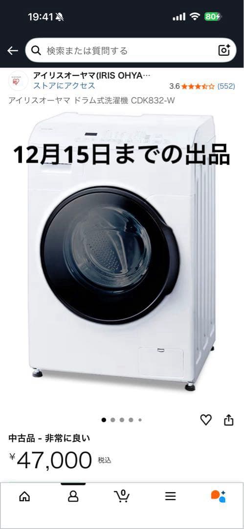 アイリスオーヤマ ドラム式洗濯機 CDK832-W