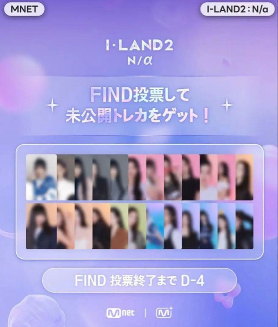 ILAND2 FIND投票 認証 未公開 トレカ ソンジュウォン