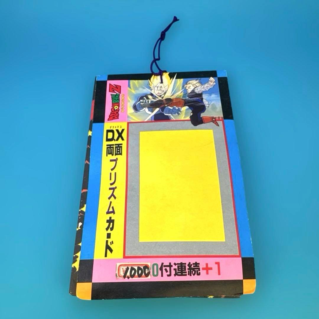 ドラゴンボールZ DX両面プリズムカード 22枚入り セット 昭和レトロ 未開封