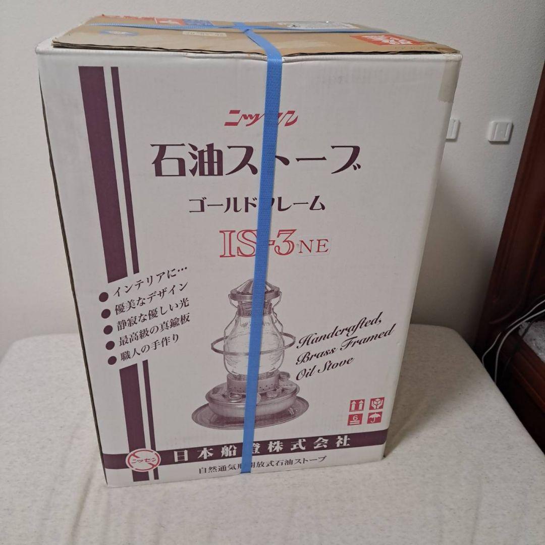 【新品・未開封】希少 ニッセン 日本船燈 石油ストーブ IS-3NE