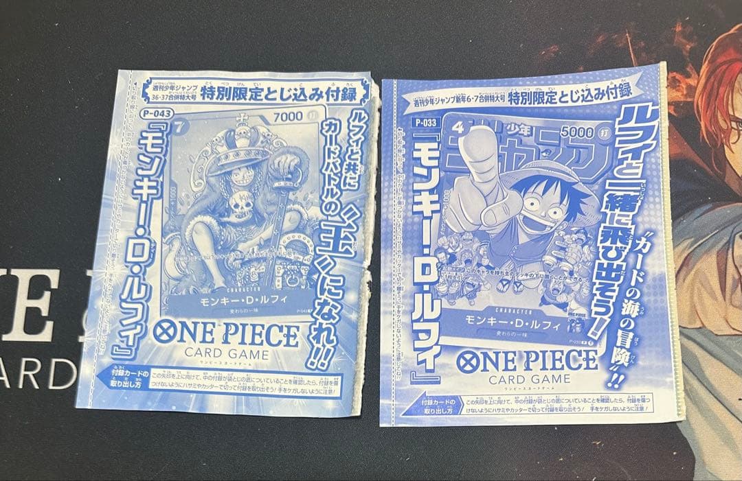 モンキー・D・ルフィ 週刊少年ジャンプ付録 p-033 p-043