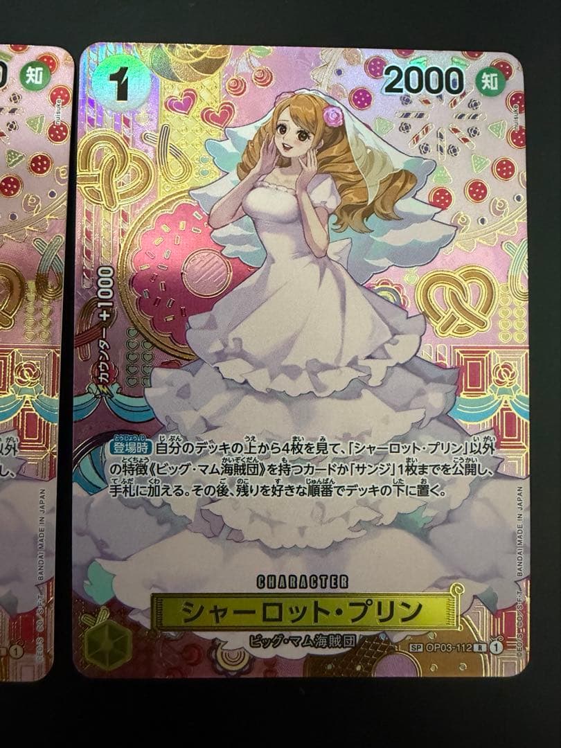 シャーロット・プリン R SP(スペシャルカード) OP03-112 2枚セット