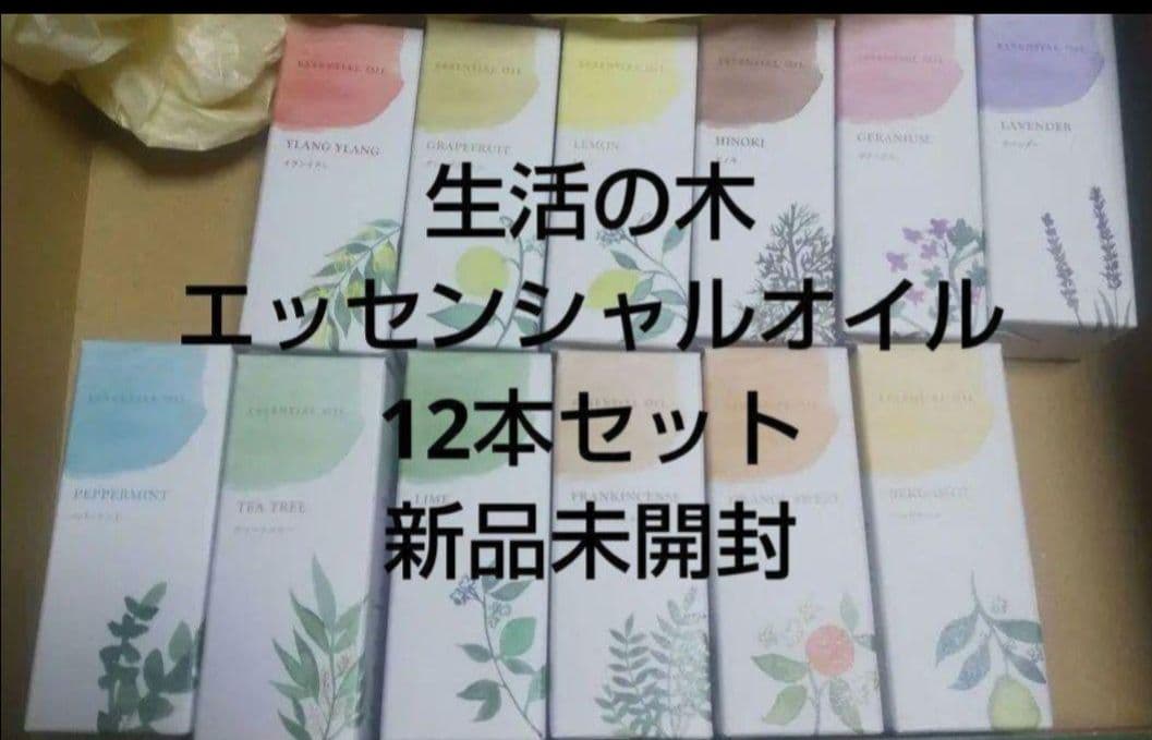 生活の木　エッセンシャルオイル12本