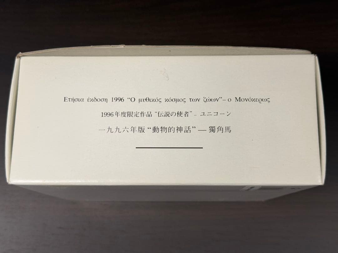 スワロフスキー 1996年 ユニコーン SCS 会員限定