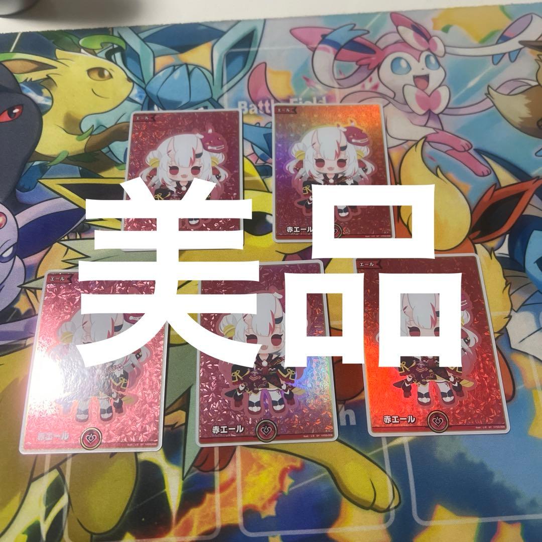 百鬼あやめ　赤エール　sy スペシャルエール　5枚