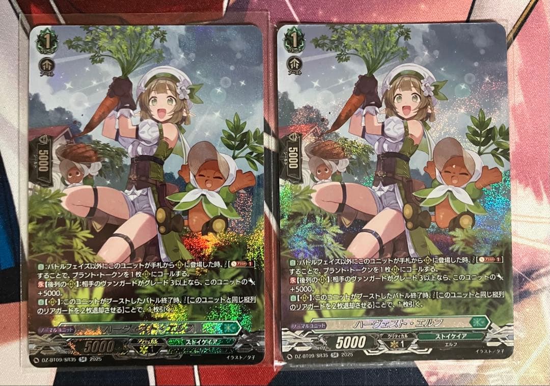 ハーヴェスト・エルフ SR 2枚