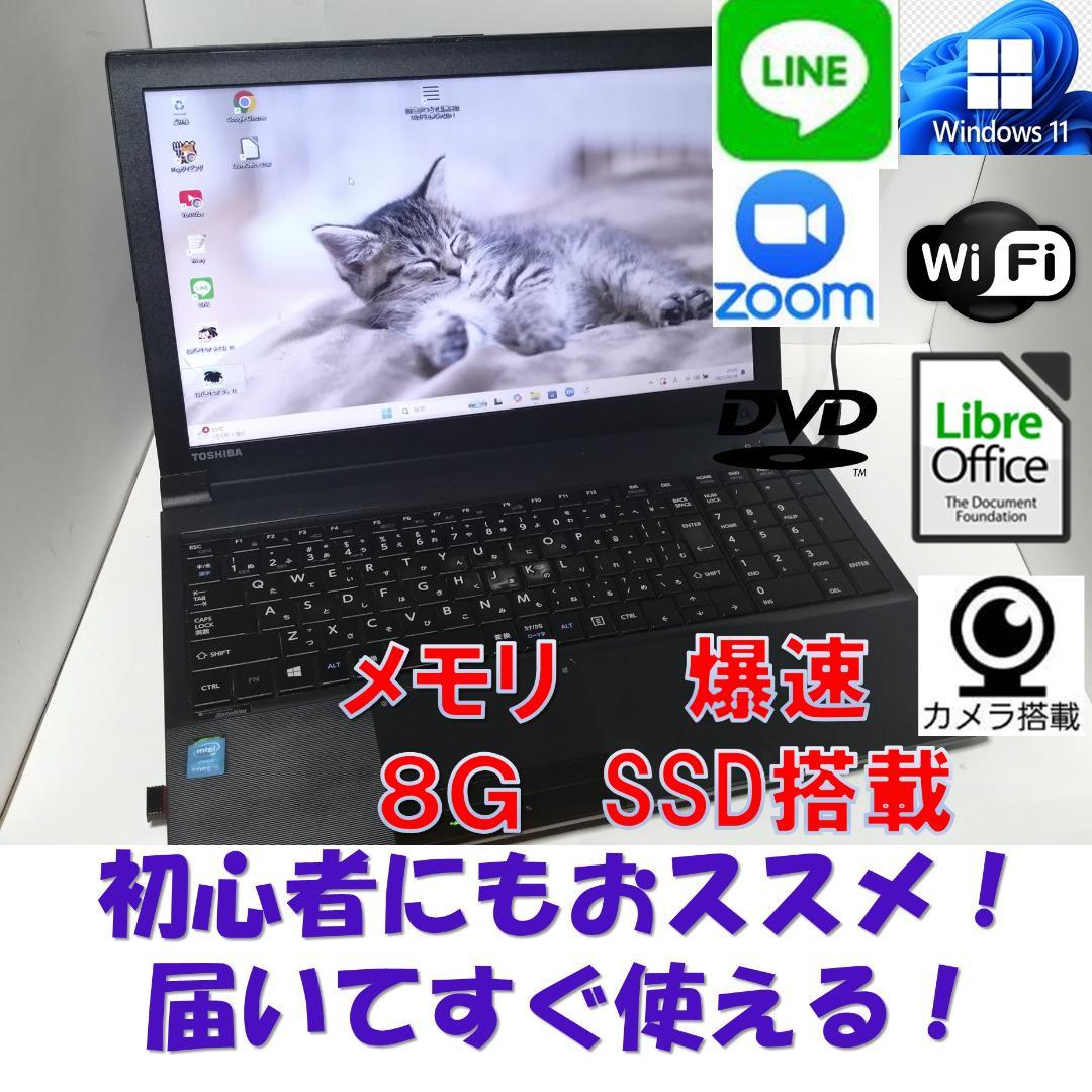 ねWindows11ノートパソコン爆速SSDメモリ8Gwifioffice互換