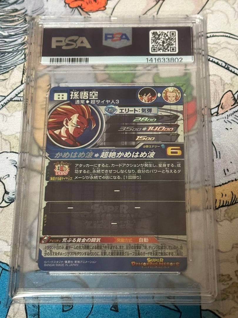 スーパードラゴンボールヒーローズ　孫悟空 BM11-SEC3 LC PSA10