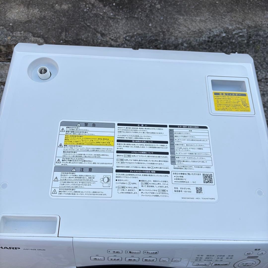寺222 SHARP ドラム式洗濯乾燥機 ES-S7J-WL 2024年製
