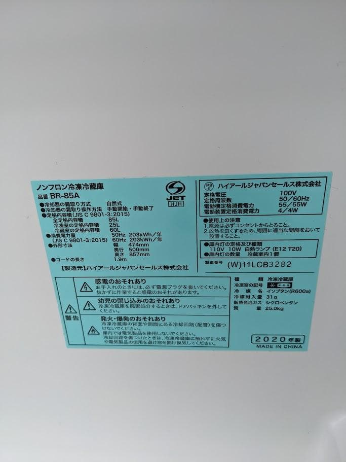 Haier ハイアール BR-85A 2020年製 冷蔵庫 85L 右開き